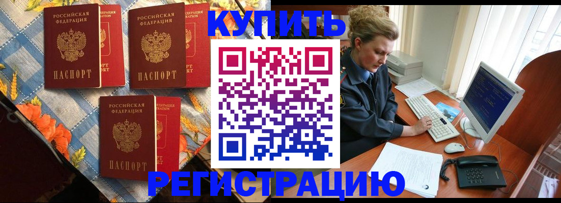прописка 2025 в Нововоронеже