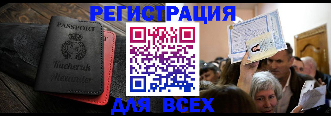 прописка для школы в Нововоронеже