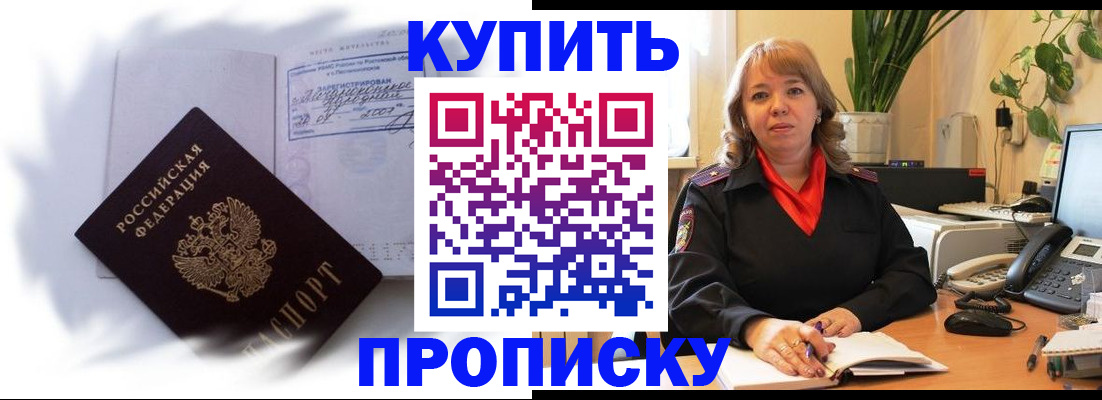 временная регистрация купить в Нововоронеже