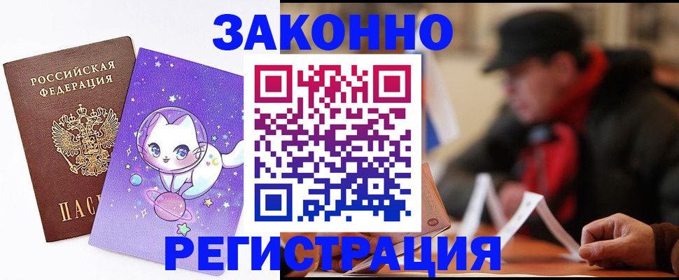 временная регистрация для школы в Нововоронеже