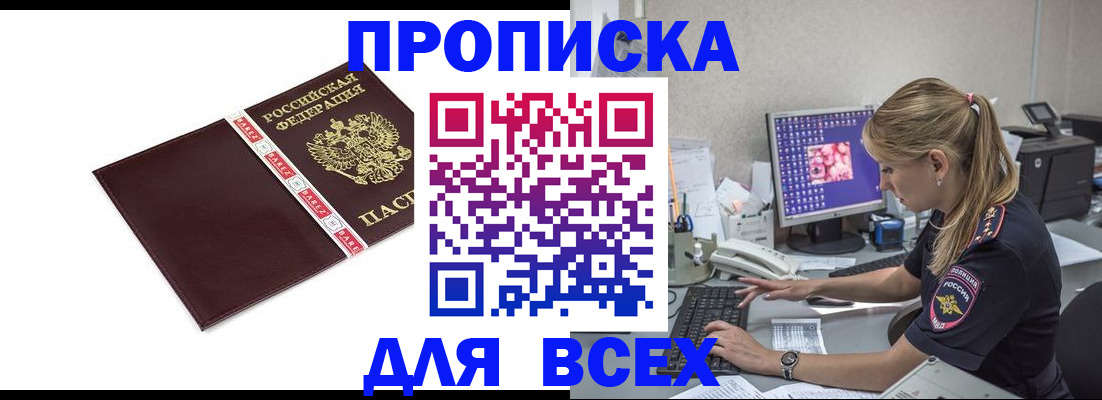 временная регистрация в квартире в Нововоронеже