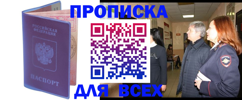 прописка ребенка в Нововоронеже