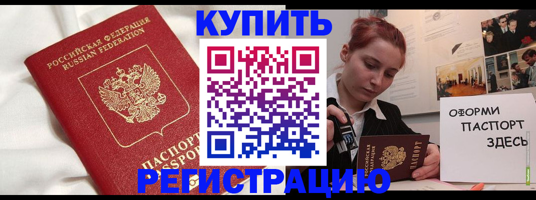 прописка паспорт в Нововоронеже