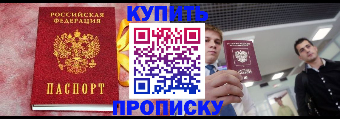 временная прописка в Нововоронеже