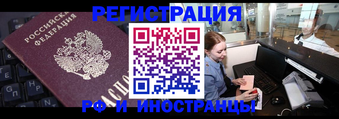временная регистрация 2025 в Нововоронеже